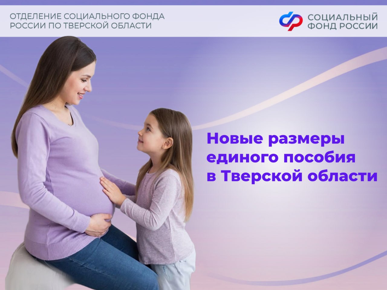 В Тверской области увеличили размеры пособия для семей с детьми и будущих мам