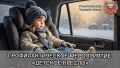 На территории региона проходит профилактическое мероприятие «Детское кресло»