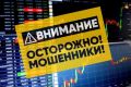 Житель Бологое лишился порядка 6 миллионов рублей, поверив в «лёгкие деньги»