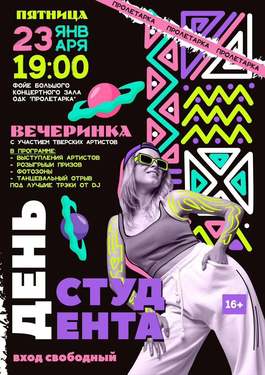 Выставки, концерты и День студента: куда сходить в Тверской области в ближайшие дни Выставки, концерты и День студента: куда сходить в Тверской области в ближайшие дни