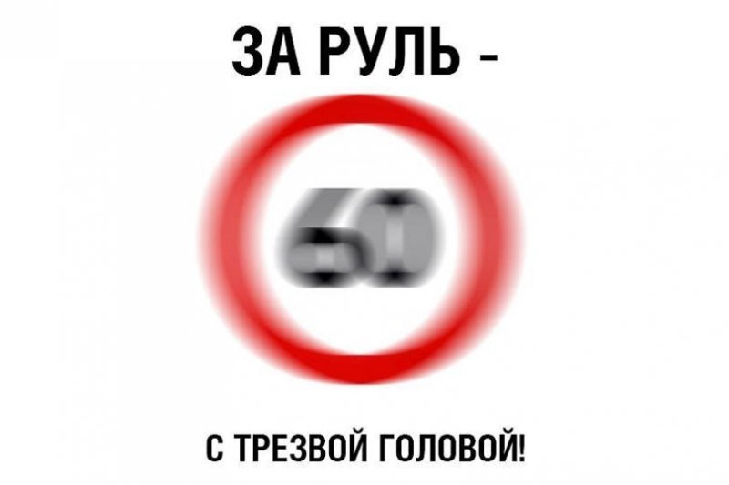 Госавтоинспекция города Твери информирует, с 30 января по 01 февраля в городе Твери состоится профилактическое мероприятие «Контроль трезвости» Госавтоинспекция города Твери информирует, с 30 января по 01 февраля в городе Твери состоится профилактическое мероприятие «Контроль трезвости»