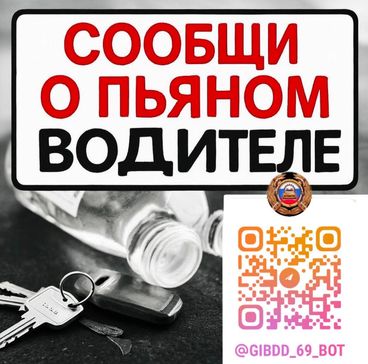 Госавтоинспекция города Твери информирует, с 30 января по 01 февраля в городе Твери состоится профилактическое мероприятие «Контроль трезвости»