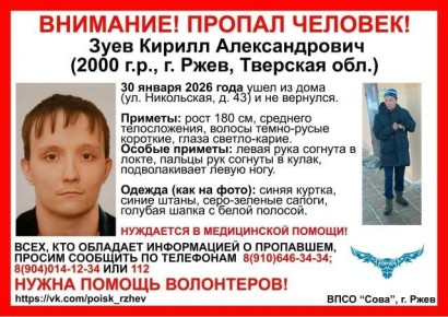 В Тверской области волонтеры ищут подволакивающего ногу пропавшего парня