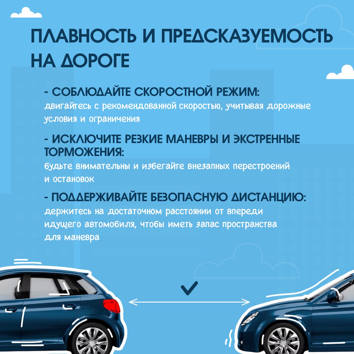 Безопасность – залог хорошей поездки Безопасность – залог хорошей поездки