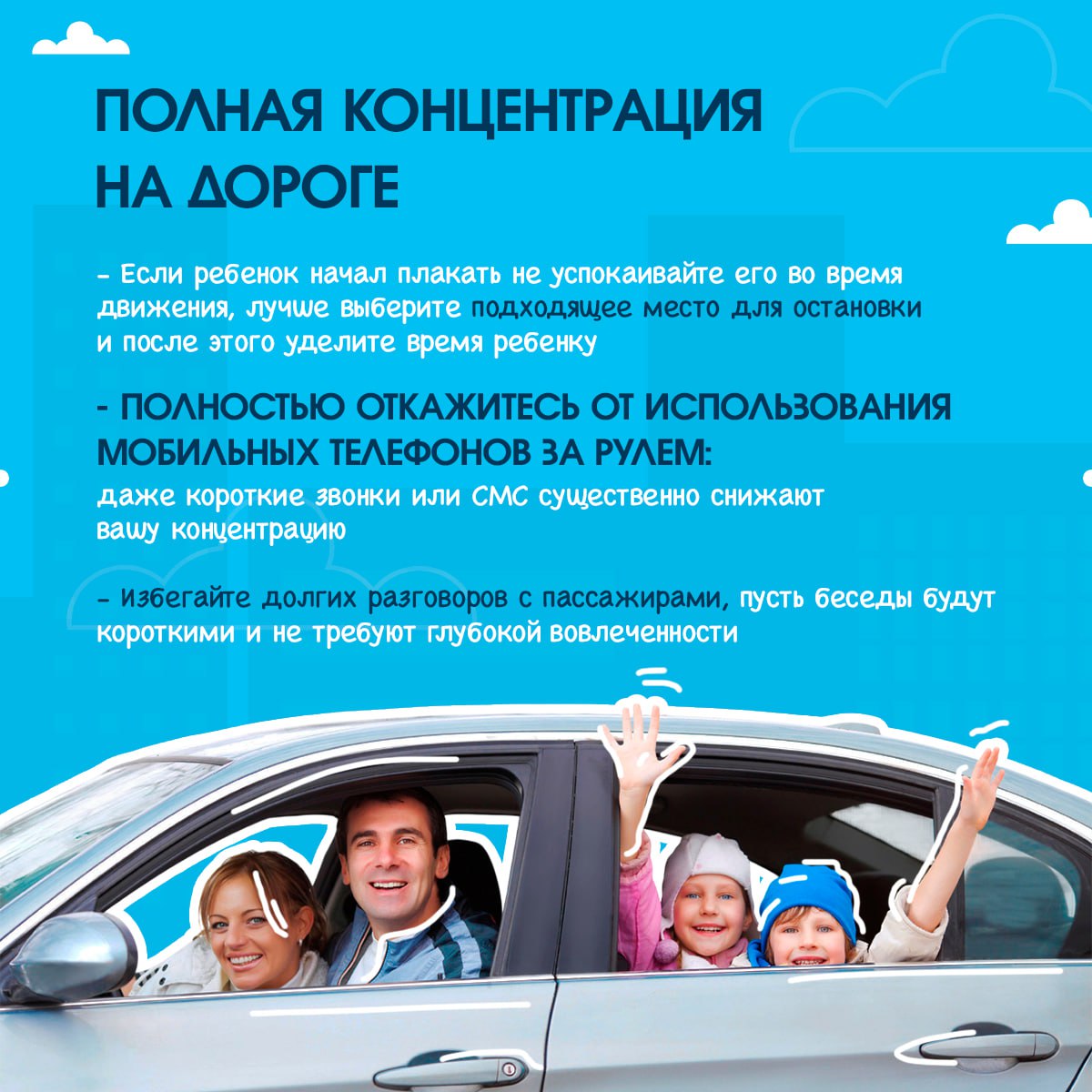 Безопасность – залог хорошей поездки Безопасность – залог хорошей поездки