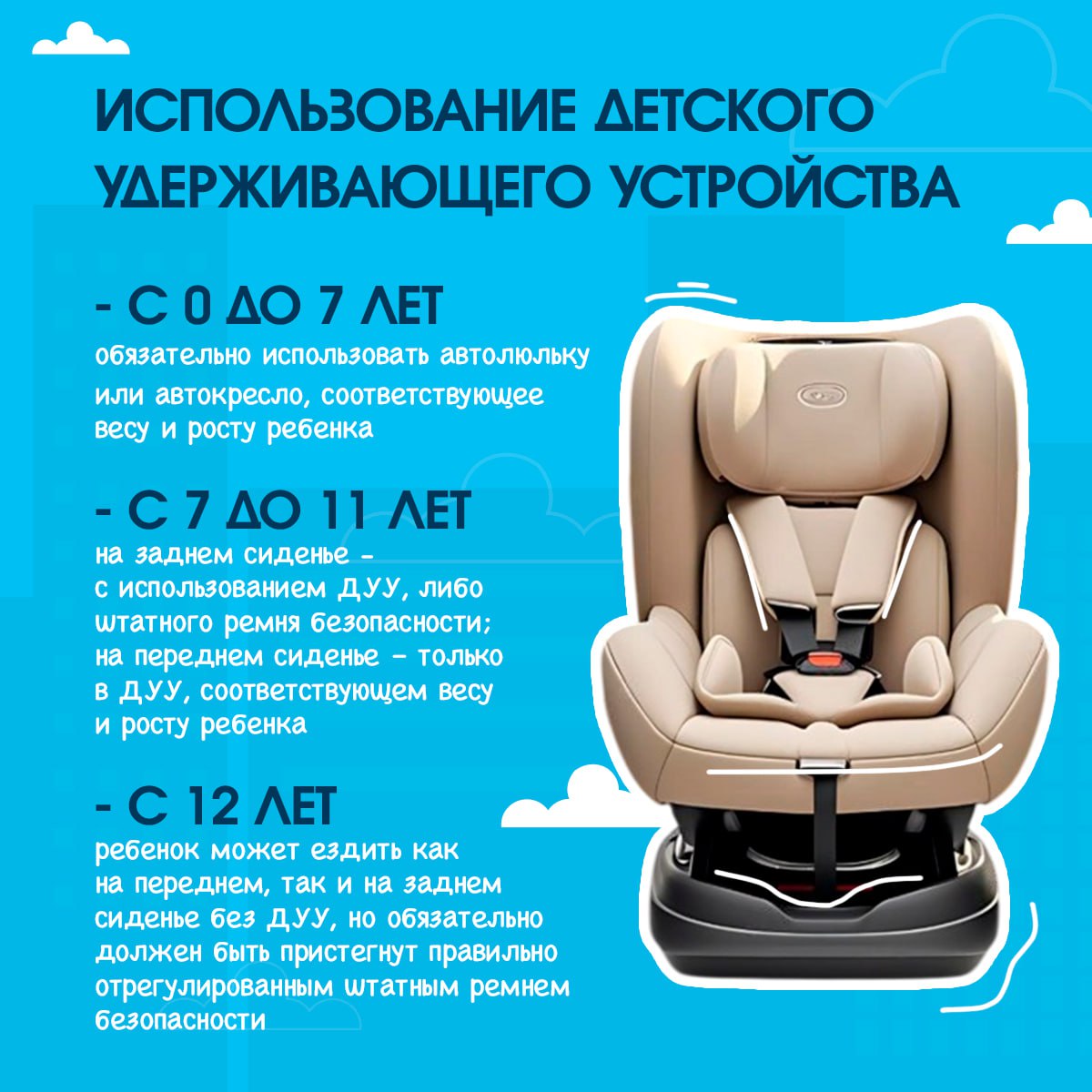 Безопасность – залог хорошей поездки Безопасность – залог хорошей поездки