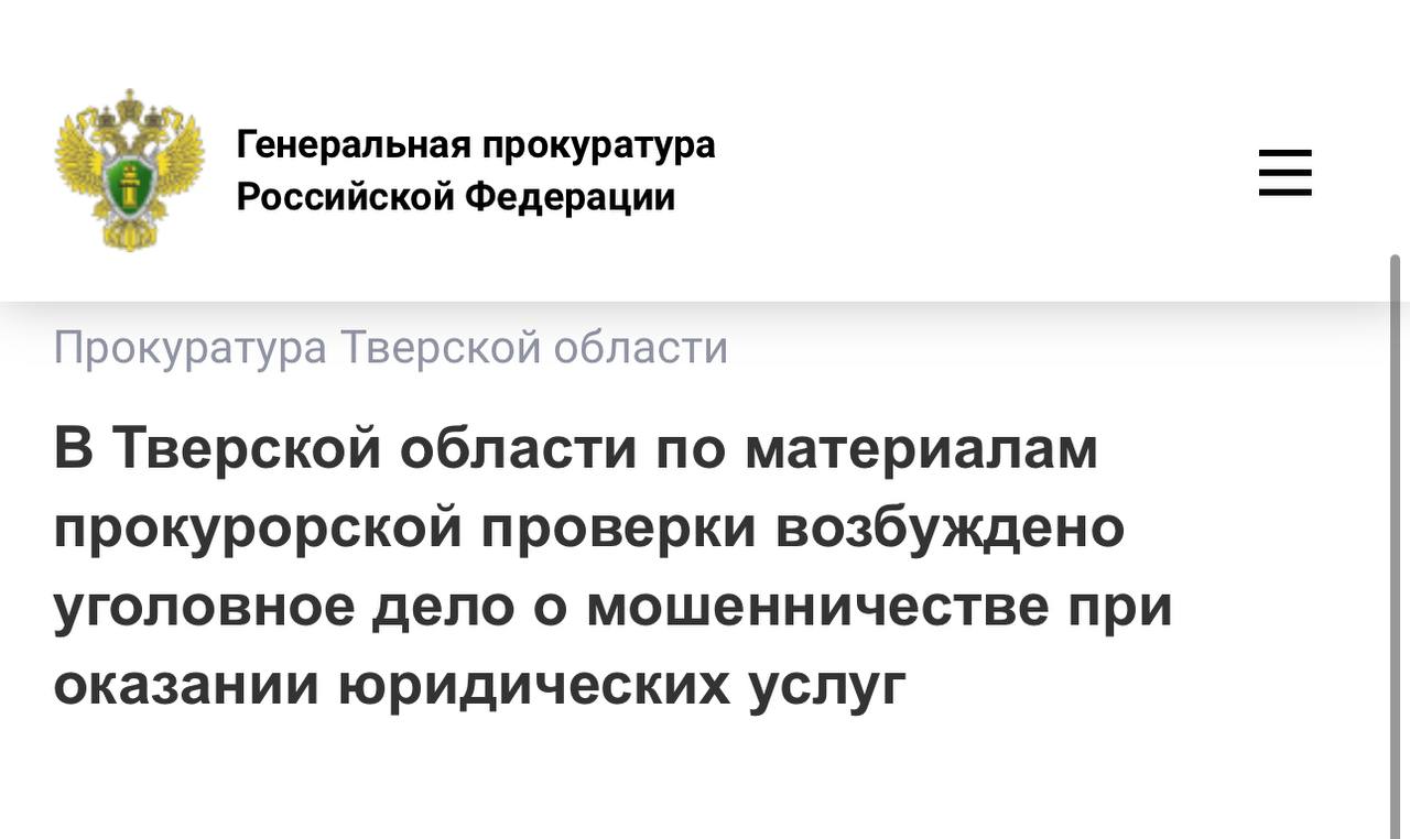 Прокуратура Московского района Твери по обращениям граждан провела проверку соблюдения законодательства при оказании юридических услуг