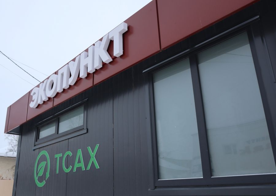 В Тверской области откроется третий экопункт