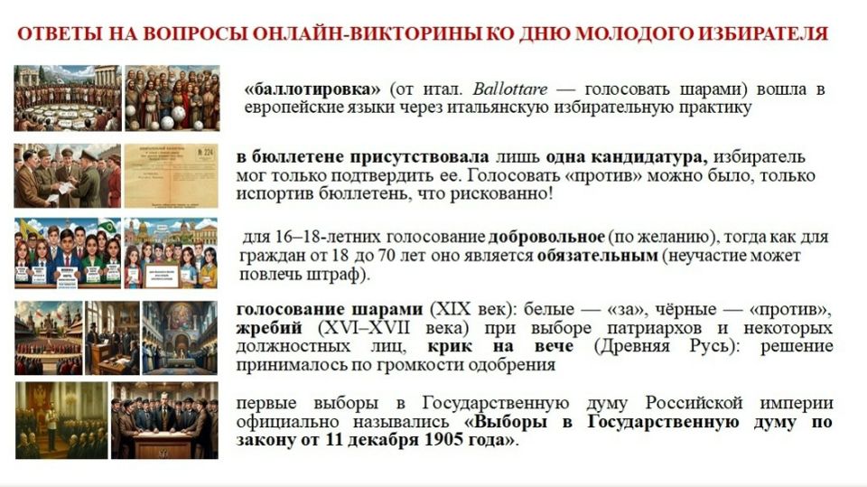 БЛАГОДАРИМ УЧАСТНИКОВ ЗА ПРОЯВЛЕННЫЙ ИНТЕРЕС К ТЕМАТИЧЕСКОЙ ОНЛАЙН-ВИКТОРИНЕ КО ДНЮ МОЛОДОГО ИЗБИРАТЕЛЯ