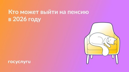 ��� ����� ����� � ������ �� �������� � 2026 ����