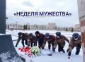 С 16 по 22 февраля в городе Твери стартовала ежегодная патриотическая акция «Неделя мужества»