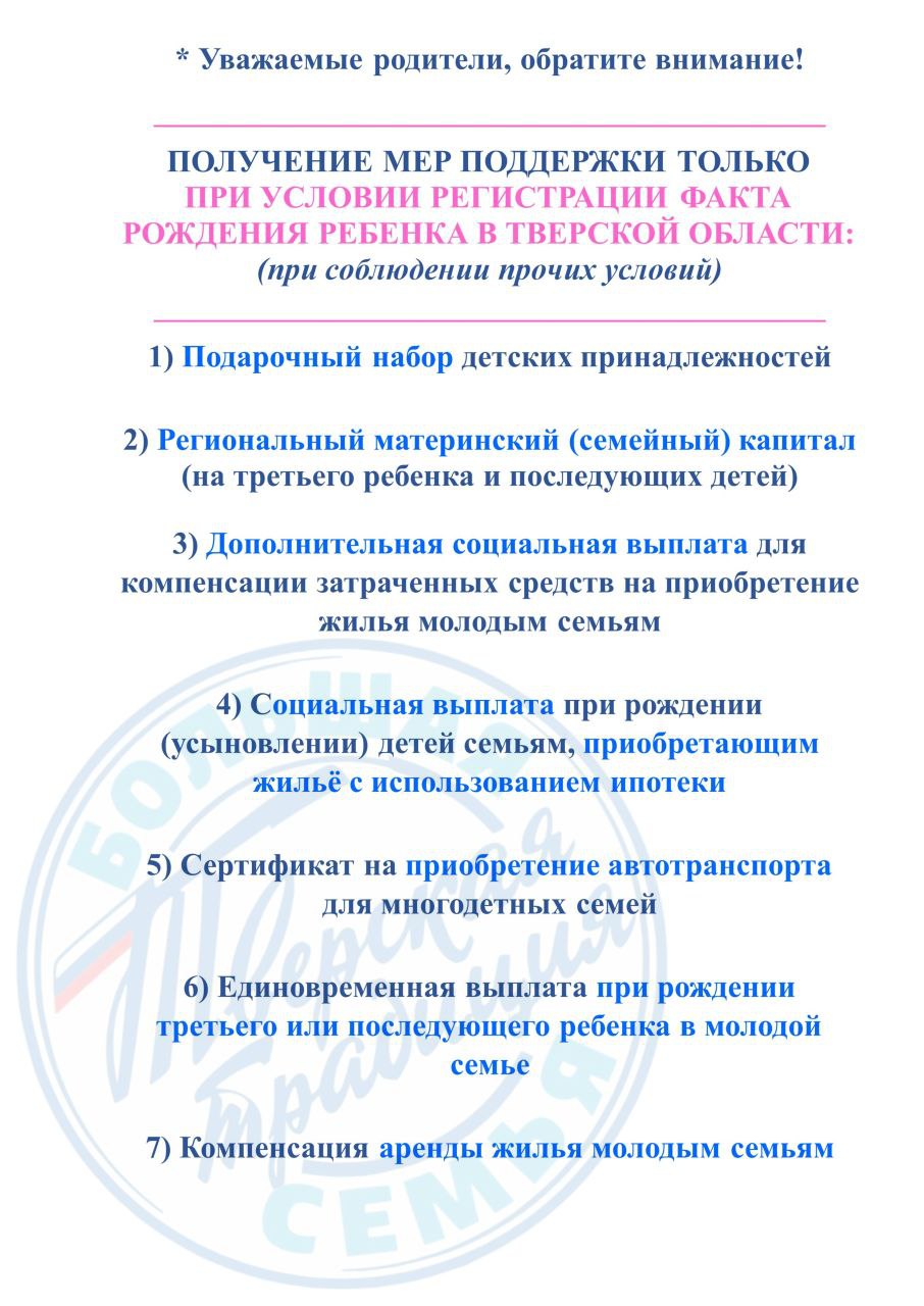 #Мерыподдержкисемей_тверскаяобласть