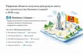 Тверская область получила квоту на установку в 2026 году самого большого количества базовых станций среди всех субъектов РФ по федеральному проекту «Устранение цифрового неравенства» нацпроекта «Экономика данных и цифровая...