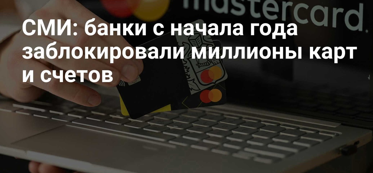 Блокировка счетов в России: нововведения и как защитить свои права