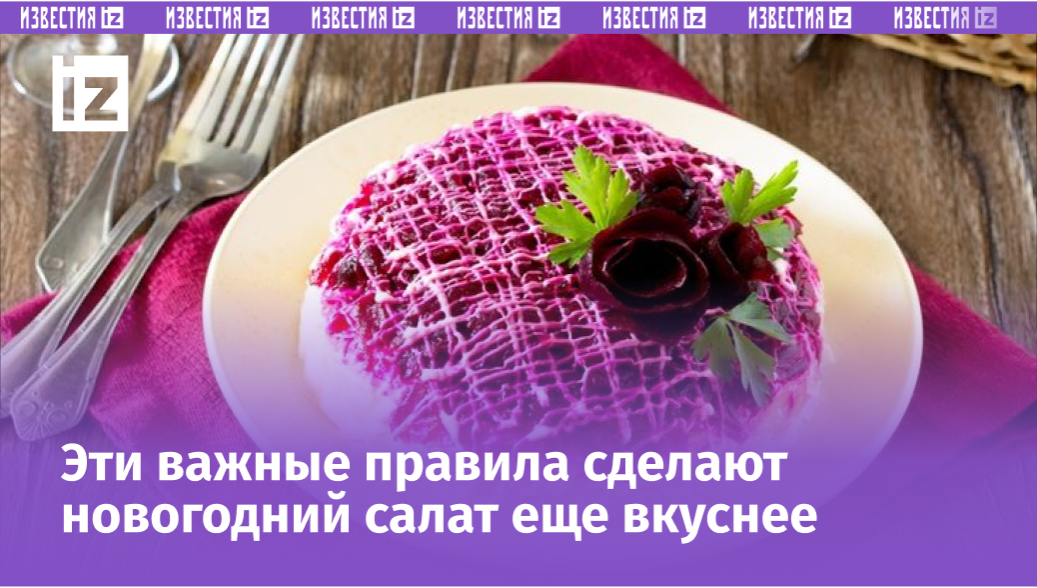 Секреты идеальной селедки под шубой: как правильно собрать слои