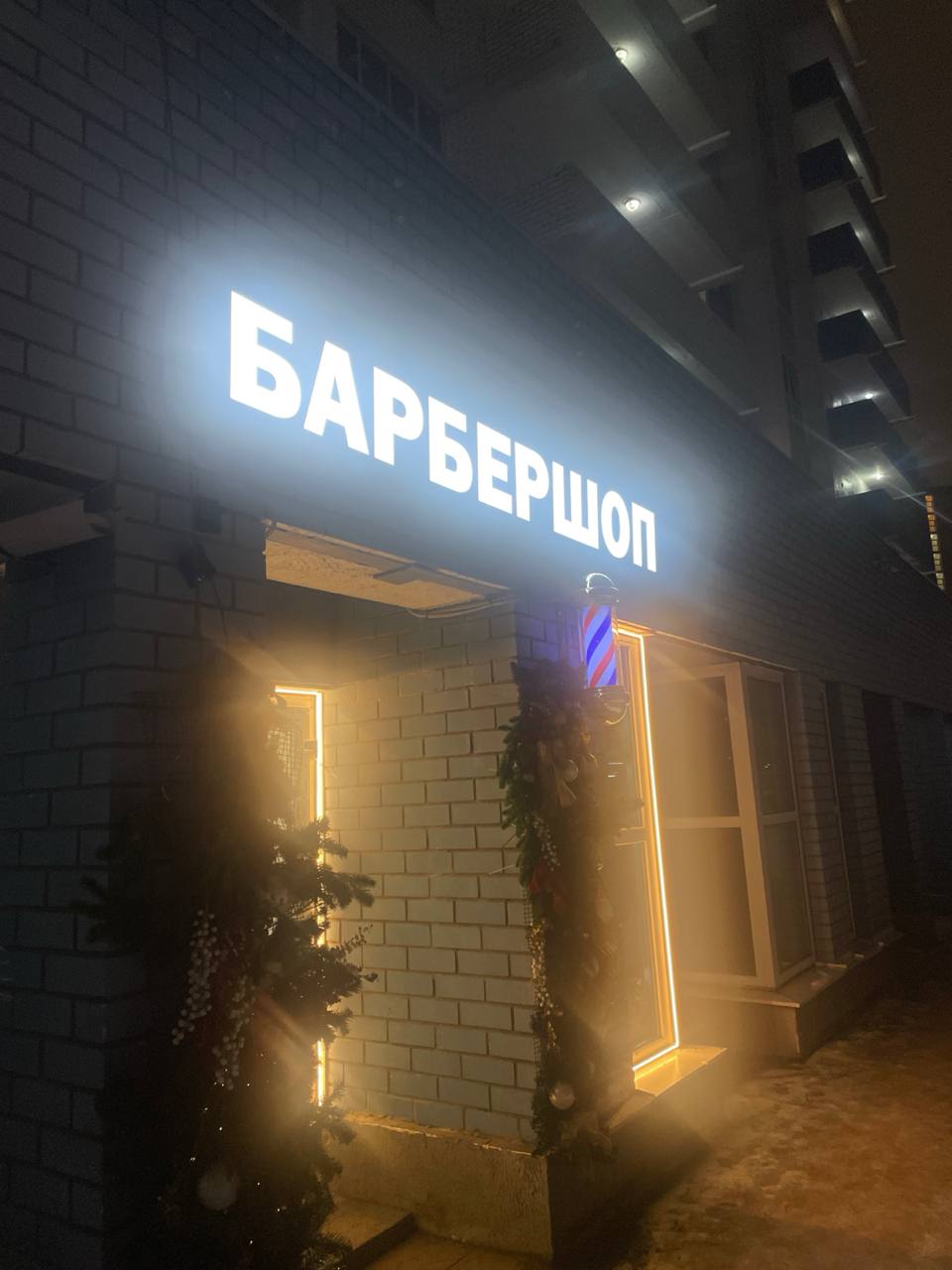 Barbershop в Барбершоп: в Твери меняют вывески на русские Barbershop в Барбершоп: в Твери меняют вывески на русские