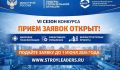 Лидерам строительной отрасли Тверской области предлагают проявить себя на всероссийском конкурсе управленцев
