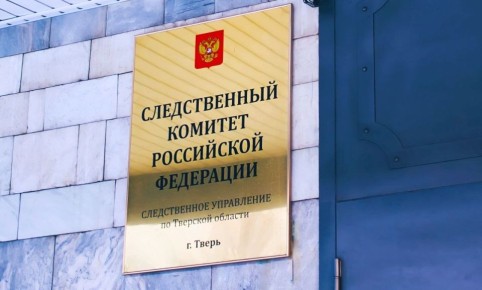 Следователем городского СК возбуждено уголовное дело по факту инцидента в центре Твери