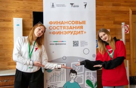 В Тверской области стартовал проект по финансовой грамотности «ФинЭрудит-2026»