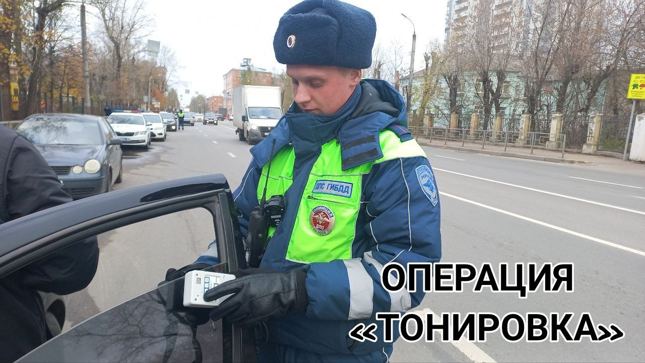 В Твери сотрудники Госавтоинспекции оштрафовали 17 водителей за тонировку в период со 02 по 08 марта