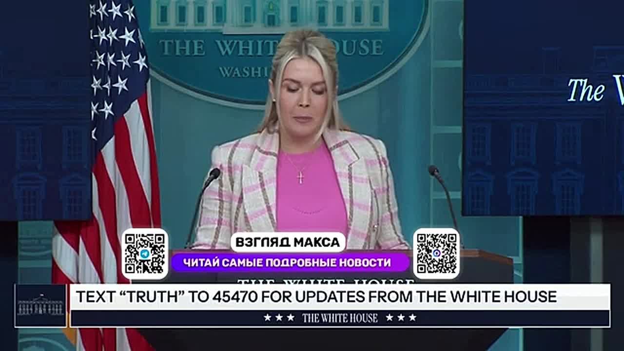 Пресс-секретарь Белого дома Кэролайн Ливитт: