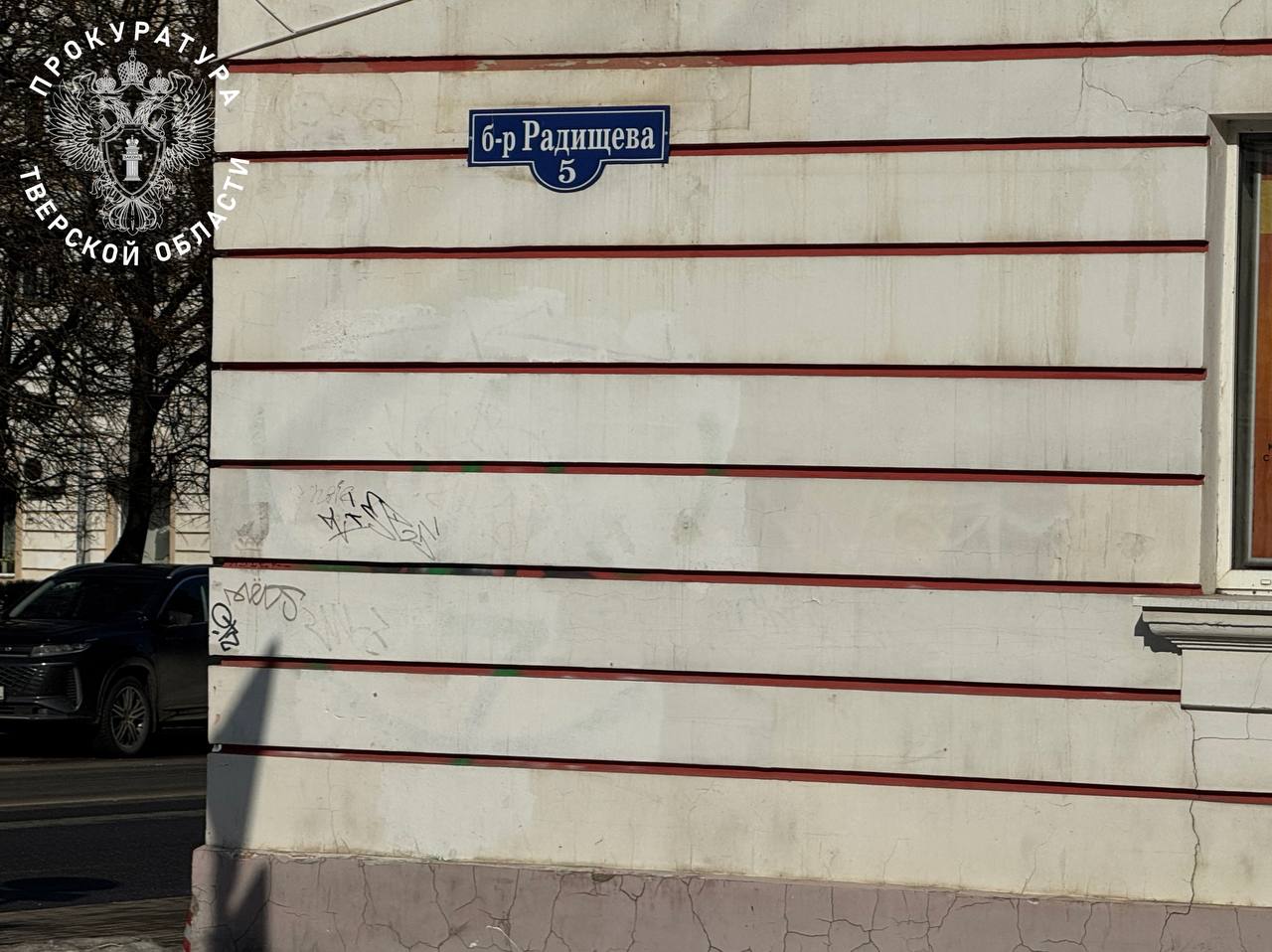 По размещенной в сети «Интернет» информации о неудовлетворительном выполнении управляющей организацией ООО «Мастеровой» работ по содержанию дома № 5 по бульвару Радищева г. Твери прокуратура Центрального района г. Твери...