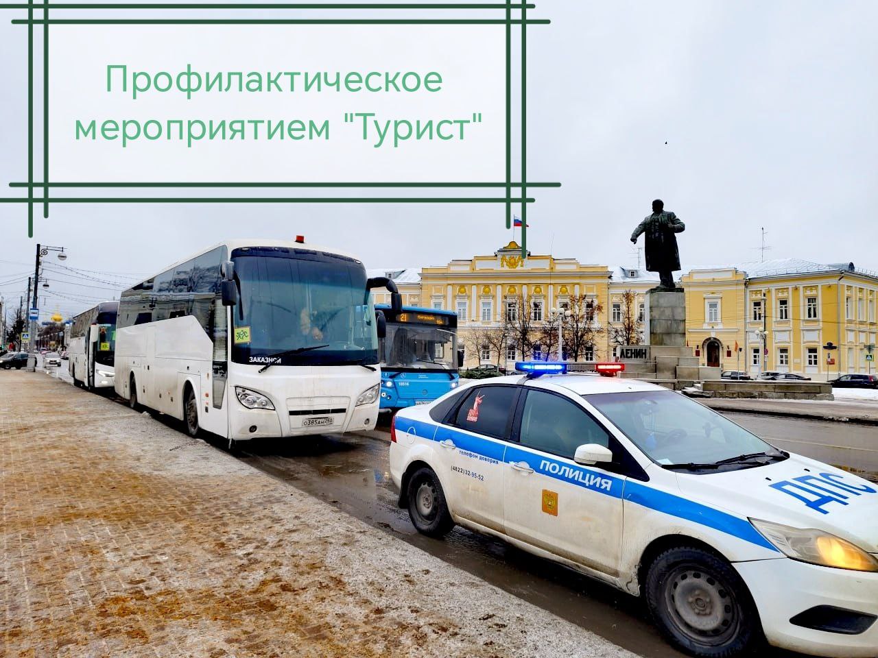 В Твери пройдет профилактическое мероприятие «Турист»