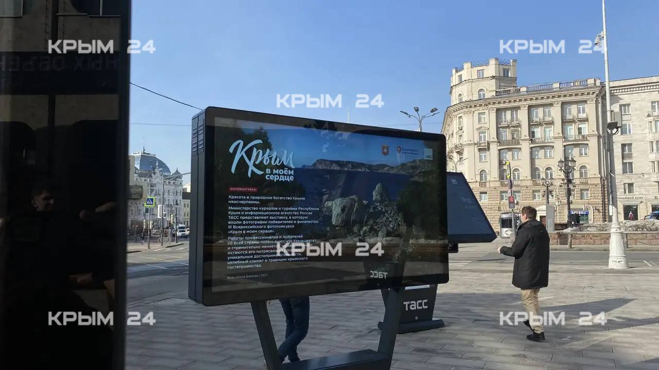 В центре Москвы показали Крым В центре Москвы показали Крым