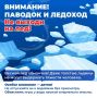 Температура воздуха в Тверской области продолжает повышаться, МЧС России напомнило об опасности выхода на тонкий лед