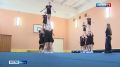 Тверские спортсменки победили на всероссийских соревнованиях по черлидингу