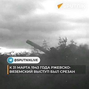 31 марта 1943 года завершилась Ржевская битва — одна из самых кровавых и трудных за всю Великую Отечественную войну: она шла 14 месяцев