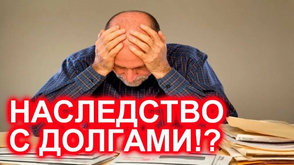 Как наследникам защитить свои права при наследовании долгов