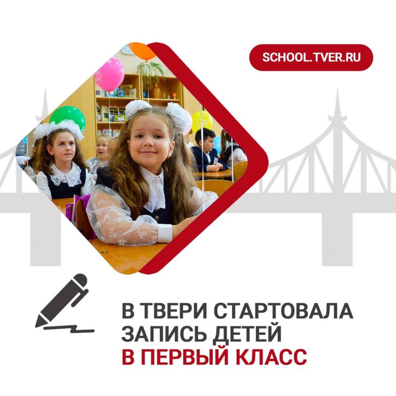 В новом учебном году в тверские школы пойдёт около 4800 первоклассников