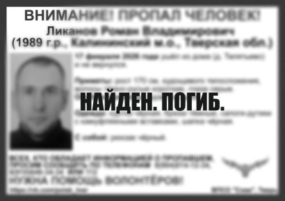 Поиски завершились трагически: пропавший под Тверью мужчина найден погибшим