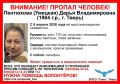 Тверские волонтеры ищут пропавших пожилого мужчину и 42-летнюю женщину