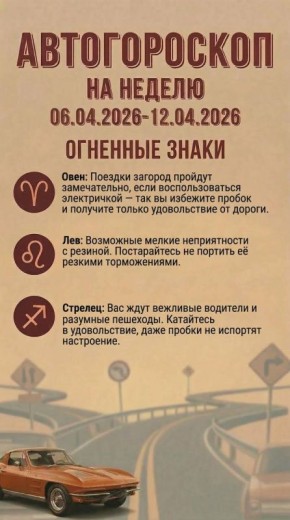 Никакого волшебства — только понедельник и наш свежий автогороскоп для каждого знака!