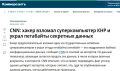 Сергей Колясников: Обжигающая правЪда от CNN - ловкий хакер похитил в Китае 10 петабайтов секретных данных Минобороны