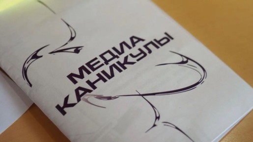 В Тверской области прошла образовательная смена «МедиаКаникулы»