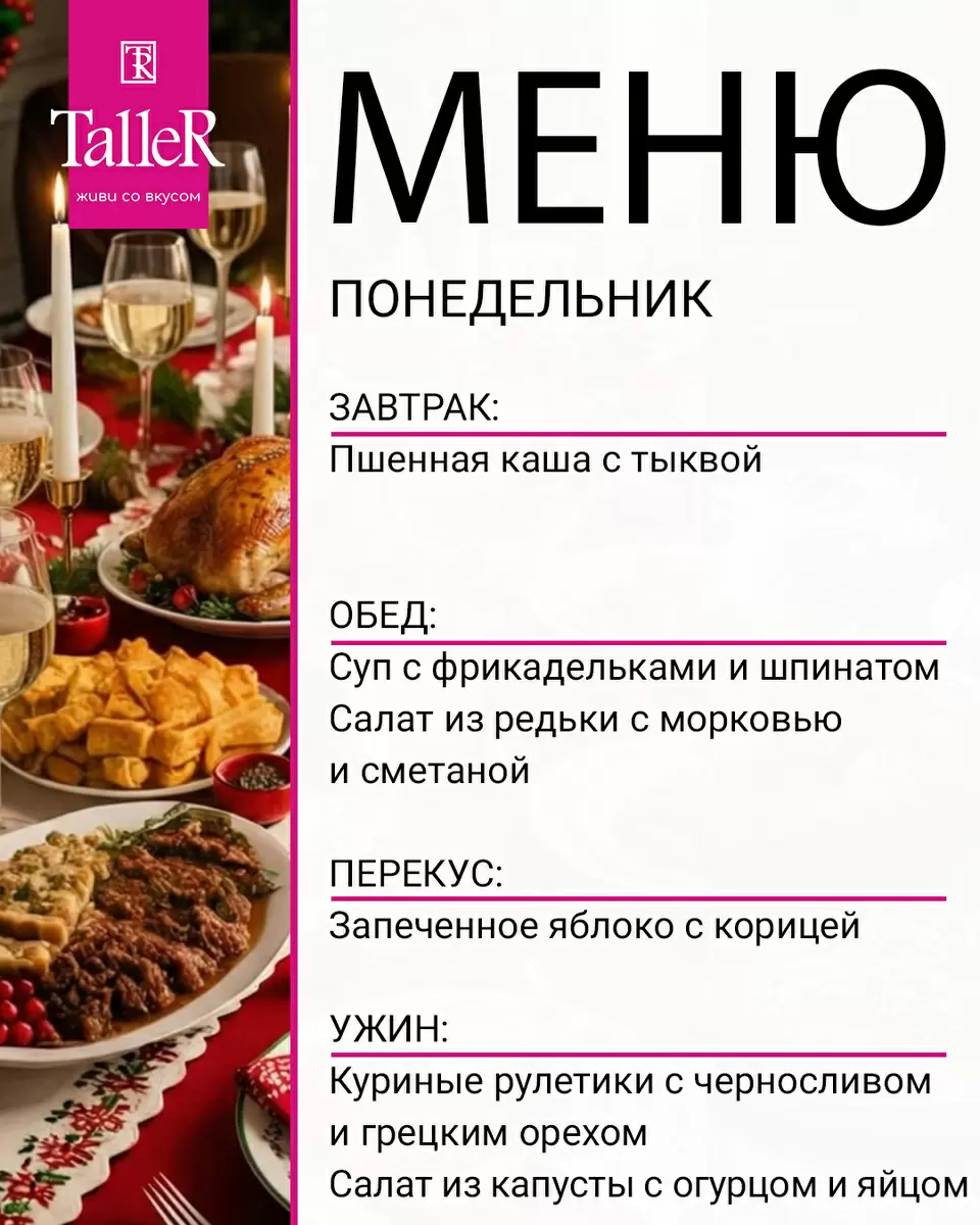 Простое и вкусное меню от TalleR на эту неделю