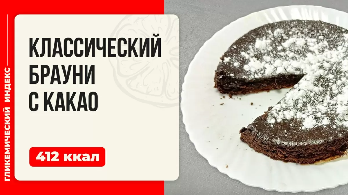 Шоколадный брауни: идеальный десерт для любого повода