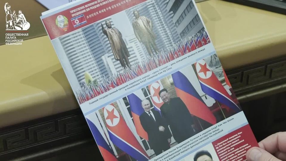 Национальный праздник КНДР «День Солнца» отметили в ОП РФ в духе русских традиций