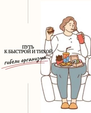 Переедание: скрытая угроза для здоровья