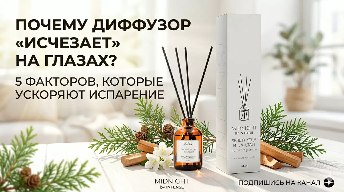 Как долго будут радовать ароматы в доме: что влияет на испарение диффузора