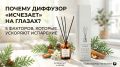Как долго будут радовать ароматы в доме: что влияет на испарение диффузора