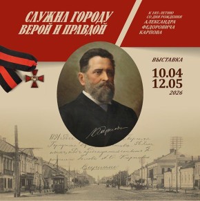 Человек, который собрал Тверь заново: в городе открылась выставка о Александре Карпове