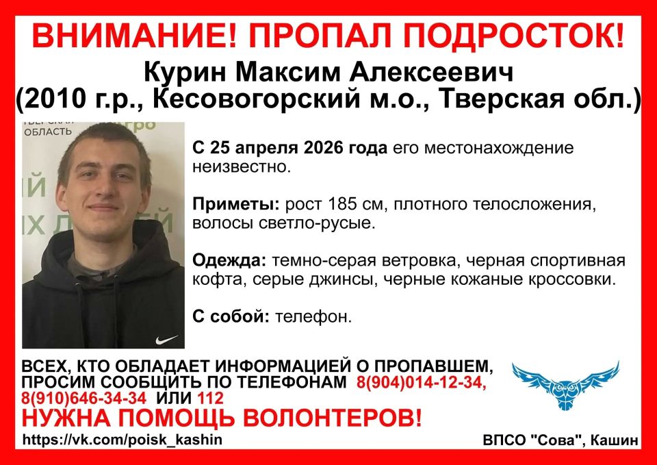 В Тверской области пропал 16-летний парень