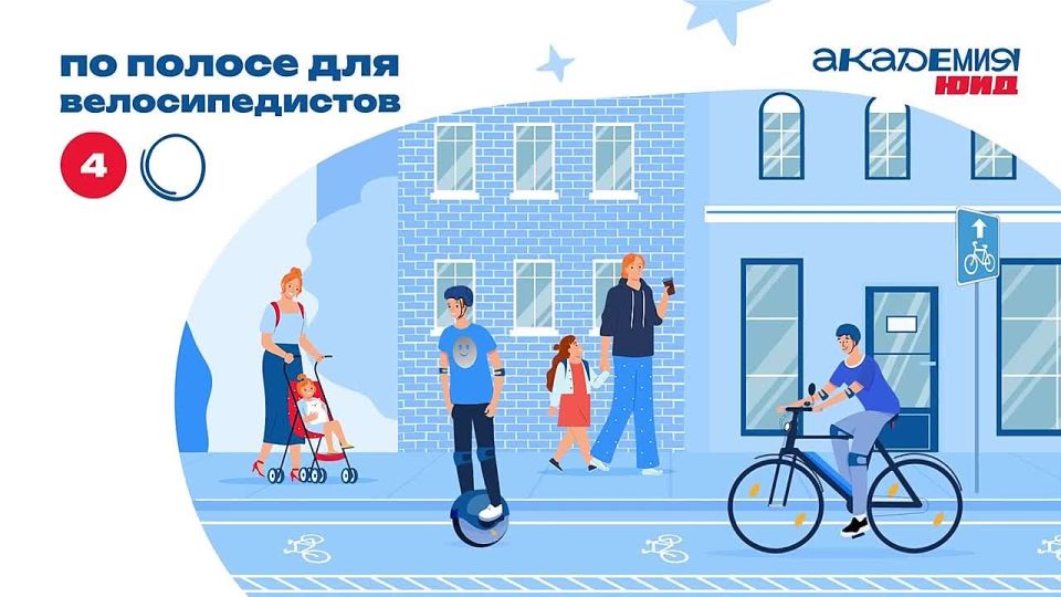 Правила для юных участников дорожного движения: где можно передвигаться на велосипеде и СИМ