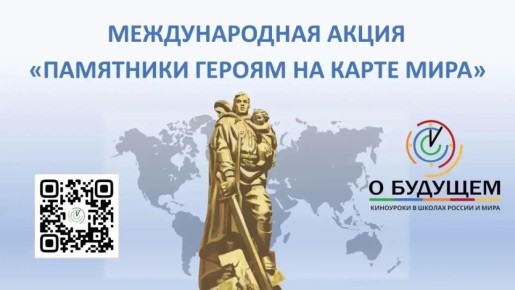 Тверская область вошла в число лидеров международной акции «Памятники героям на карте мира»