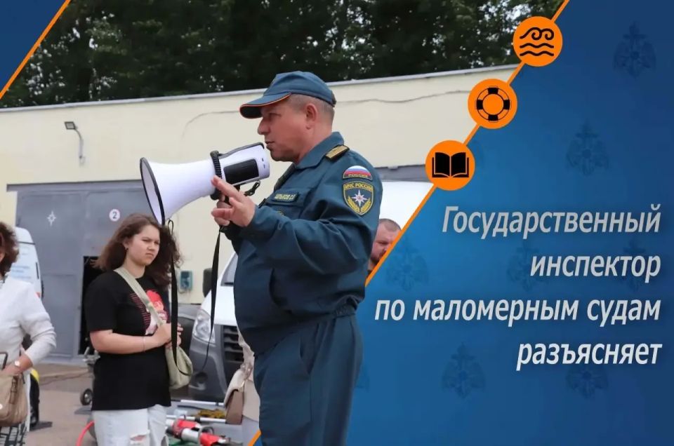 Государственный инспектор по маломерным судам разъясняет : о праве управления маломерным судном