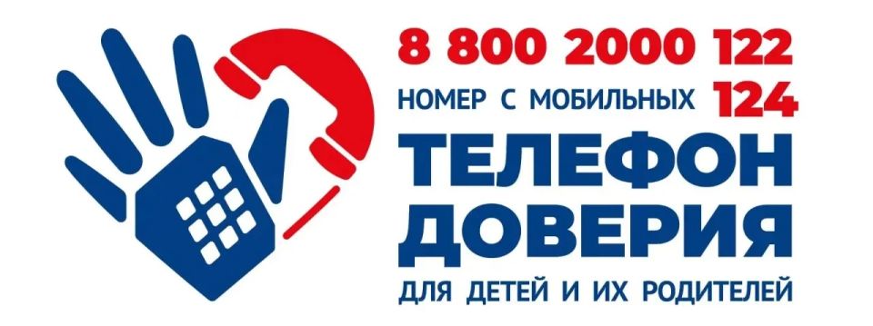 Юные жители Тверской области могут круглосуточно обратиться за психологической помощью на детский телефон доверия